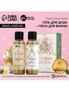 Подарочный набор новогодний женский «С праздником», гель для душа, пена для ванны, 2×100 мл, Чистое счастье