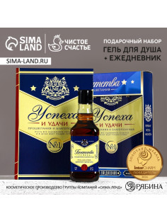 Подарочный набор «Богатства и процветания», гель для душа виски 250 мл и ежедневник, Чистое счастье