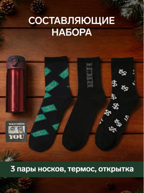 Набор подарочный KAFTAN Be rich, термос, открытка, носки 3 пары, размер 41-44 (27-29 см)