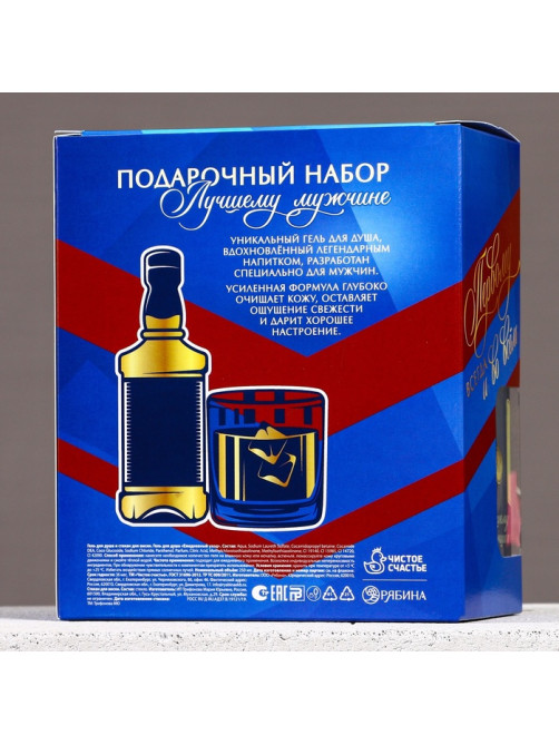 Подарочный набор «Лучшему мужчине»: гель для душа виски 250 мл и стакан для виски, Чистое счастье