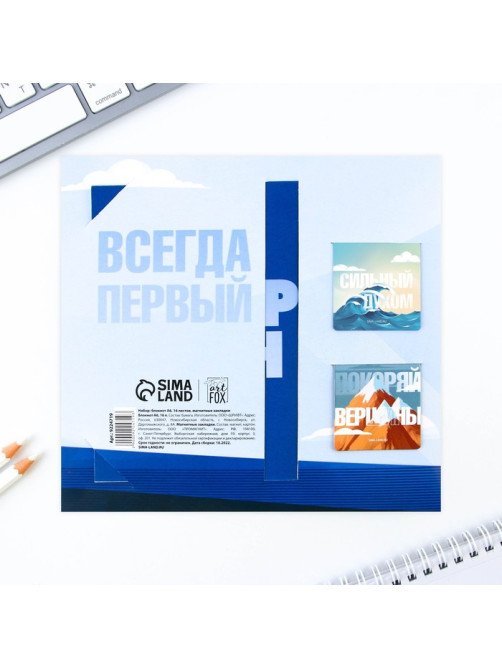 Подарочный набор, блокнот А6, 16 л. и магнитные закладки 2 шт. «Тебе всё по плечу»