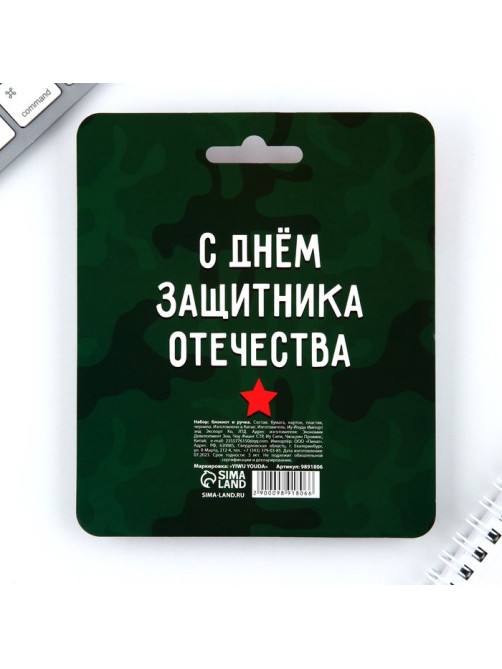 Подарочный набор, блокнот 13.5×15 см, 48 листов, мини ручка «23 февраля: Юному герою!»
