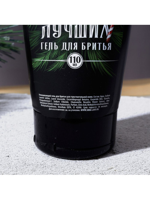 Подарочный набор новогодний ЧИСТОЕ СЧАСТЬЕ «Мужчина № 1»: гель для бритья 110 мл и бритва