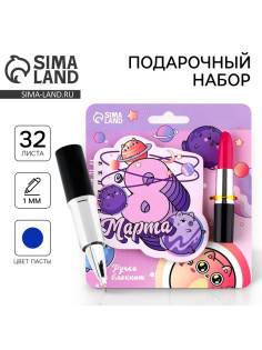 Подарочный набор, блокнот и ручка. 15×21 см «8 марта»