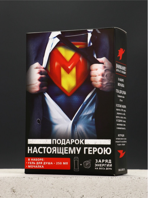 Подарочный набор «Настоящему герою», гель для душа 250 мл, аромат бодрящий лайм, мочалка