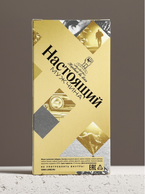 Подарочный набор «Настоящий мужчина»: гель для душа коньяк 250 мл и мыло для рук 90 г, Чистое счастье