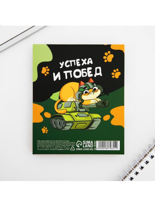 Подарочный набор, стикеры 20 листов и мини ручка шариковая «Защитник!»