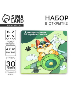Подарочный набор, стикеры 4×20 л, отрывной блок 30 л., в открытке «Пушистый р-р-рыцарь»
