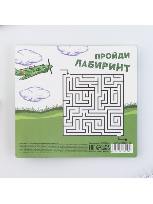 Подарочный набор блок листов с раскраской и восковые мелки «С 23 февраля»