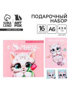 Подарочный набор,: блокнот и магнитные закладки 2 шт. «Милашка, с 8 марта!»