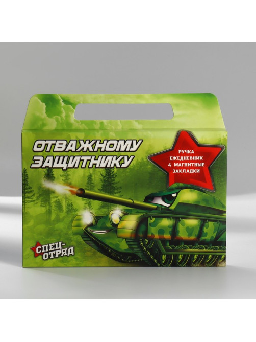 Подарочный набор, ежедневник А5, магнитные закладки и ручка «Отважному защитнику»