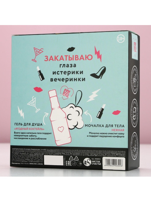 Подарочный набор косметики RELAX TIME, гель для душа виски 250 мл и мочалка для тела, Чистое счастье