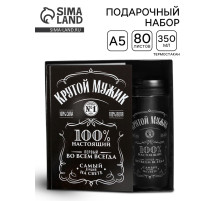 Подарочный набор «Крутой мужик» ежедневник в твердой обложке А5, 80 л., термостакан 350 мл