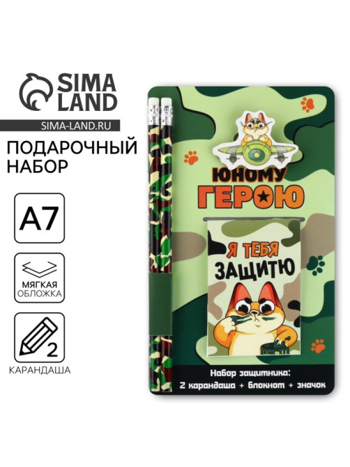 Подарочный набор: блокнот, карандаши (2 шт.) и значок «Юному герою»
