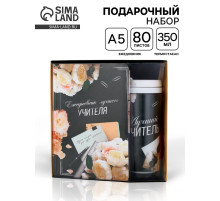 Подарочный набор, ежедневник А5, 80 л., термостакан 350 мл «Лучшему учителю»