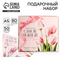 Подарочный набор, ежедневник А5, 80 листов и планер, 50 л. «Самой нежной»