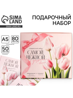 Подарочный набор, ежедневник А5, 80 листов и планер, 50 л. «Самой нежной»