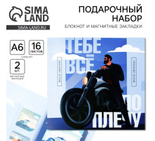 Подарочный набор, блокнот А6, 16 л. и магнитные закладки 2 шт. «Тебе всё по плечу»