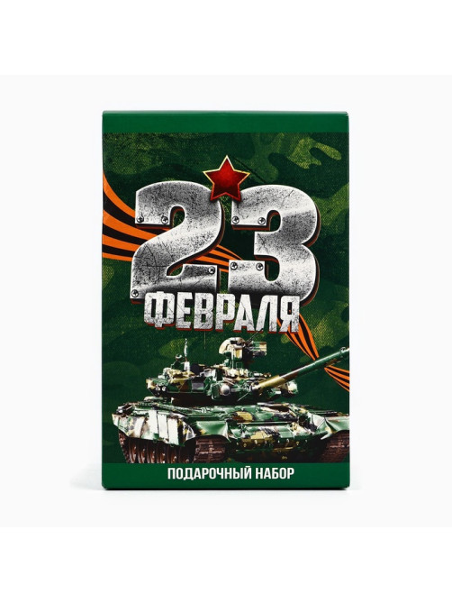 Подарочный набор: термостакан, ежедневник А6, 120 л., брелок, ручка «23 февраля»