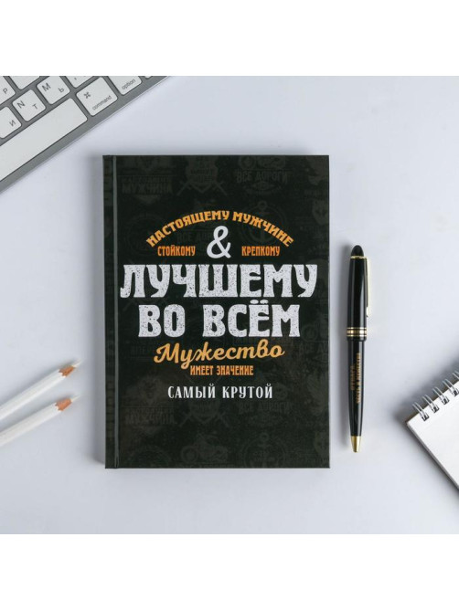 Подарочный набор «Лучшему во всем», ежедневник А5, 80 л в твердой обложке и ручка