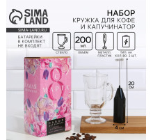 Подарочный набор «8 Марта», кружка для кофе 200 мл, капучинатор от батареек
