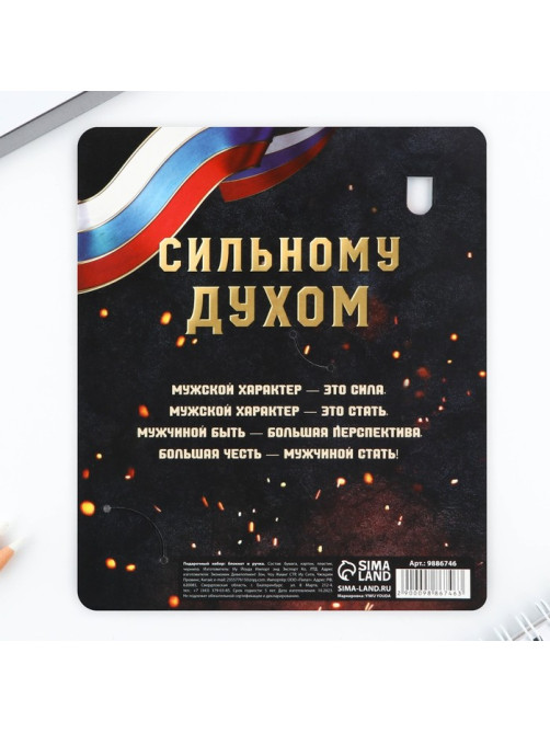 Подарочный набор ручка шариковая и блокнот 16 л «Защитнику Отечества. 23 февраля»
