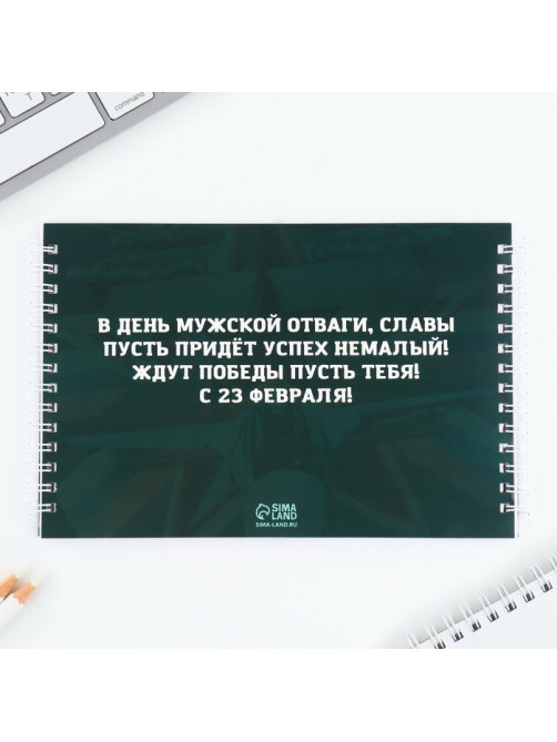 Двойной блокнот на гребне с заданиями 15×12 см, 30 л, и ручка «23 февраля»