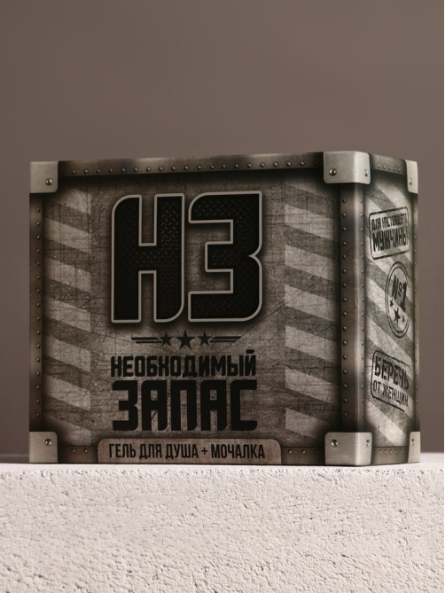 Подарочный набор косметики «Необходимый запас», гель для душа 250 мл и мочалка для тела, HARD LINE