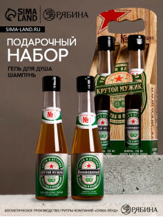 Подарочный набор «Крутой мужик», гель для душа и шампунь для волос пиво, 2×250 мл, Чистое счастье