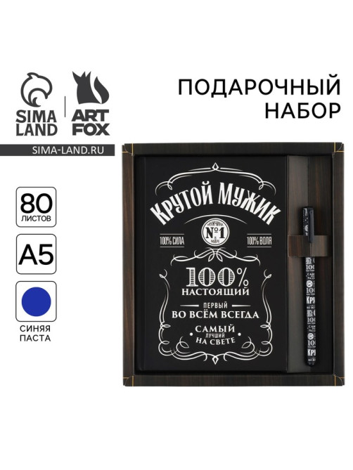 Подарочный набор «Крутой мужик», ежедневник А5, 80 л в твердой обложке и ручка
