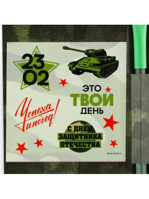Подарочный набор, блок бумаги 30 л, ручка синяя паста 1.0 мм, наклейки 5 шт. «23 февраля»
