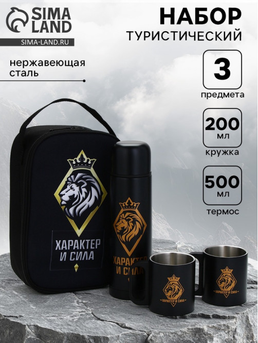 Подарочный набор туристический «Характер и сила»: термос 500 мл, кружка 2 шт.