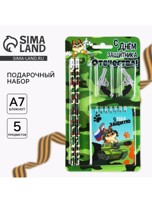 Подарочный набор «С днём защитника отечества. 23 февраля», карандаши 2 шт., ластики 2 шт., блокнот