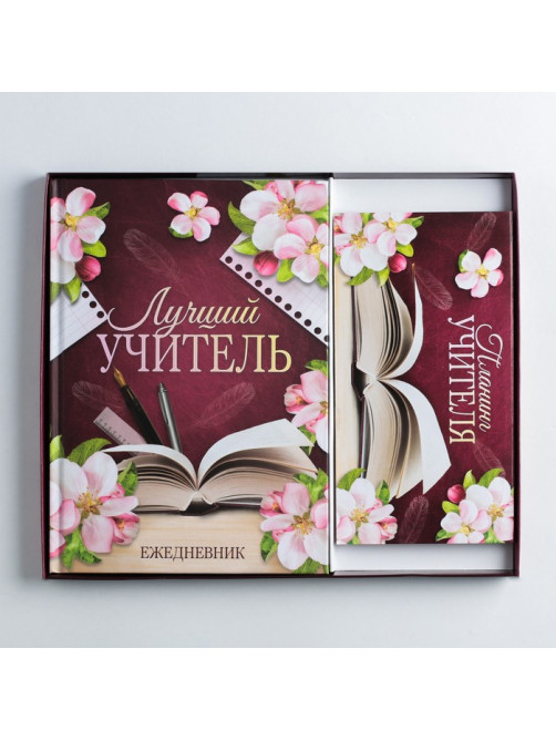 Подарочный набор, ежедневник А5, 80 л., планер 50 л., «Для лучшего учителя»