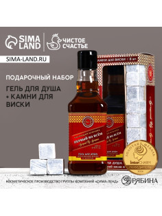 Подарочный набор «Первый во всём», гель для душа виски 250 мл и камни для виски, Чистое счастье