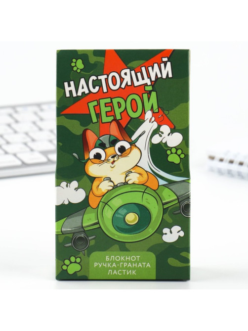 Подарочный набор: блокнот, ручка-фигурная и ластик «Настоящий герой»