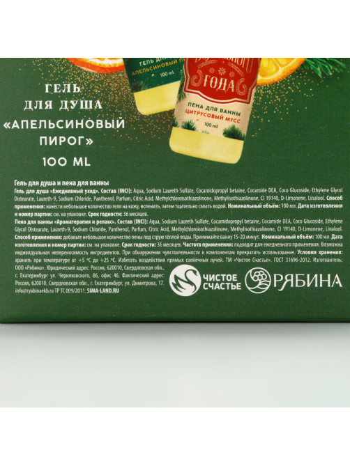 Новогодний подарочный набор косметики «Чудес и подарков»: гель для душа и пена для ванны, 2×100 мл, Чистое счастье