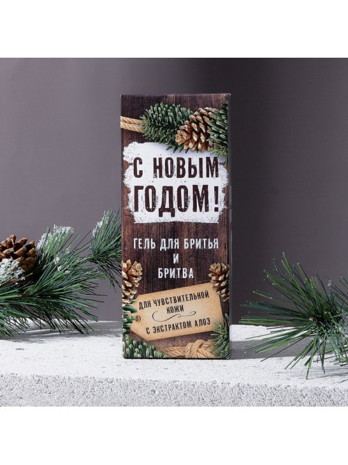 Подарочный набор новогодний «С Новым годом», гель для бритья 110 мл и бритва
