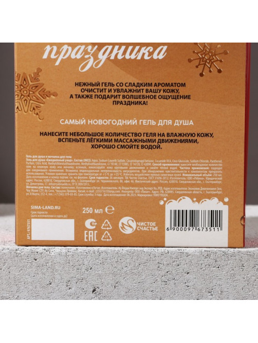 Новогодний подарочный набор косметики «Сияй в Новом году», гель для душа 250 мл и мочалка для тела, Чистое счастье