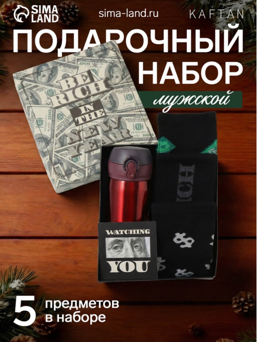 Набор подарочный KAFTAN Be rich, термос, открытка, носки 3 пары, размер 41-44 (27-29 см)