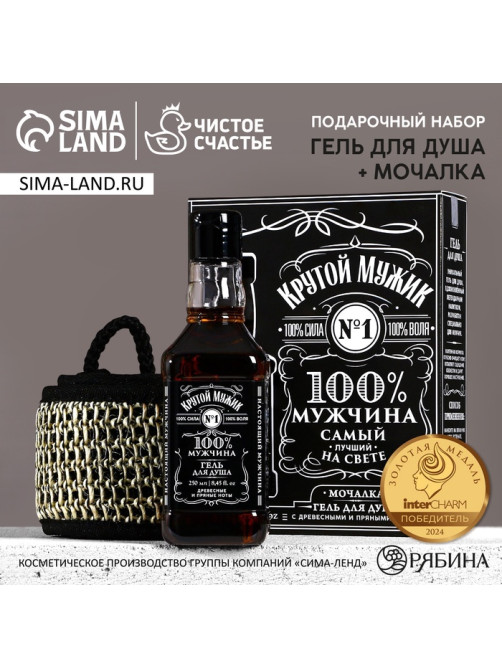 Подарочный набор «Крутой мужик»: гель для душа виски 250 мл и мочалка для тела, Чистое счастье