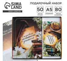 Подарочный набор, ежедневник А5, 80 л., планер 50 л., «Золотому Учителю»