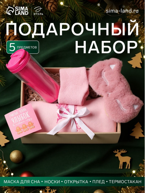 Набор подарочный новогодний «Этель: С Новым годом»: плед и аксессуары