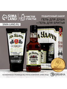 Подарочный набор «На удачу», гель для душа виски 250 мл и гель для бритья 110 мл