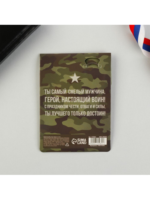 Магнит и брелок на 23 Февраля «С праздником мужества», подарочный набор : 2 предмета