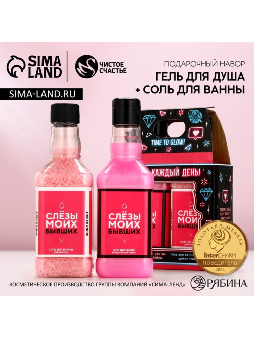 Подарочный набор косметики «Слезы бывших», гель для душа виски 250 мл и соль для ванны 300 г, Чистое счастье