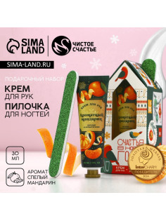 Новогодний подарочный набор косметики «Радости»: крем для рук 30 мл и пилка для ногтей, Чистое счастье