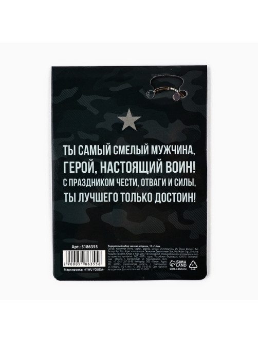 Магнит и брелок на 23 Февраля «Триколор», подарочный набор : 2 предмета