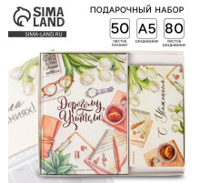 Подарочный набор, ежедневник А5, 80 л., планер 50 л., «Учителю»
