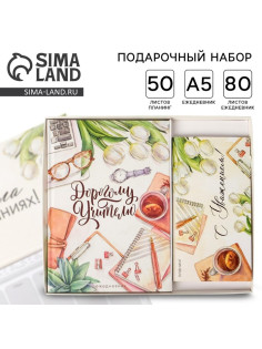 Подарочный набор, ежедневник А5, 80 л., планер 50 л., «Учителю»